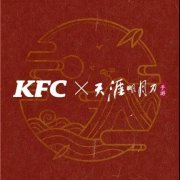 天涯明月刀手游KFC炸鸡桶怎么买？